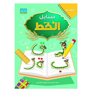 سنابل الخط التمهيدي