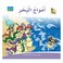 قصة أمواج البحر