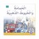 قصة الحمامة والخيوط الذهبية
