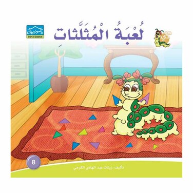 قصة لعبة المثلثات