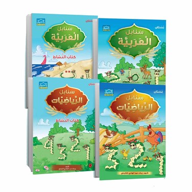 Sanabel KG1 educational books Bustan 4 books