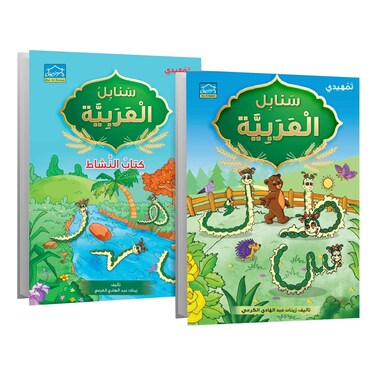 سنابل KG2 كتب تعليمية تمهيدي 2 كتاب
