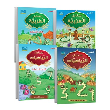 سنابل KG2 كتب تعليمية تمهيدي 4 كتب