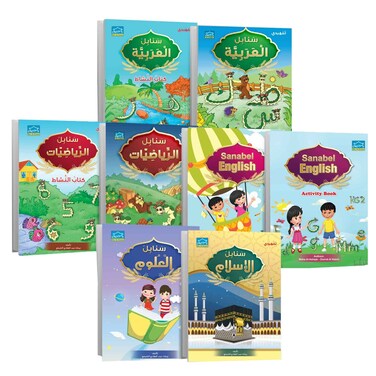 سنابل KG2 كتب تعليمية تمهيدي 8 كتب
