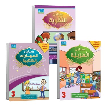 Sanabel Third Level Educational Books 3 Books