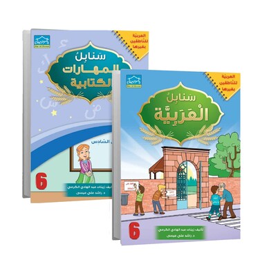 Sanabel Arabic Sixth Level Educational Books 2 Books