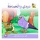 قصة دودي والحمامة