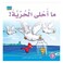 قصة ما أحلى الحرية!