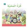 قصة كرة المحبة