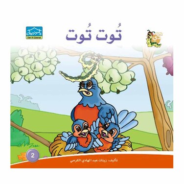قصة توت توت
