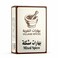 القرية بهارات مشكلة 80 غرام