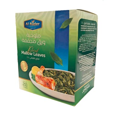 البدر ملوخية ورق مجففة 200 غرام