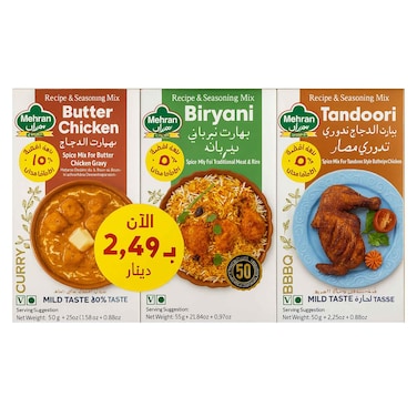 مهران بهارات هندية منوعة 3 علب 