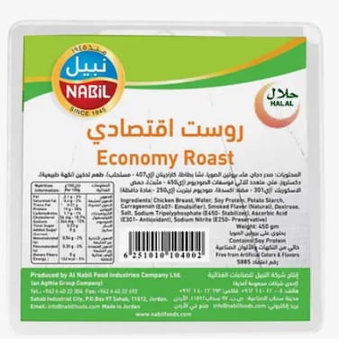 نبيل روست اقتصادي 450 غرام
