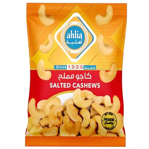 الأهلية - كاجو مملح 190 جرام