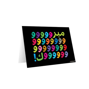 Mukagraf Greeting Card Mabrouk (Arabic)