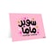 Mukagraf Mini Greeting Card Super Mama (English &amp; Arabic)