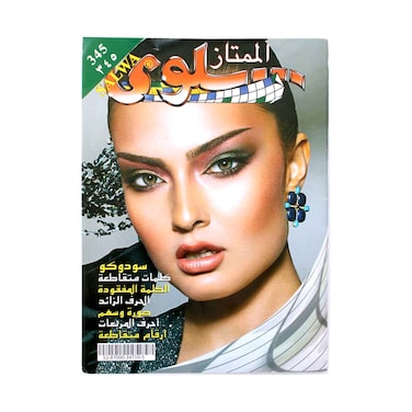 Salwa Al Mumtaz Bi-Monthly Magazine
