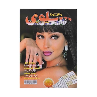 Salwa Monthly Magazine