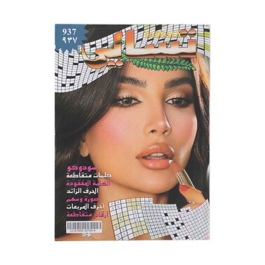 مجلة تسالي الشهرية