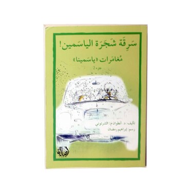 Children Arabic Books  Assorted