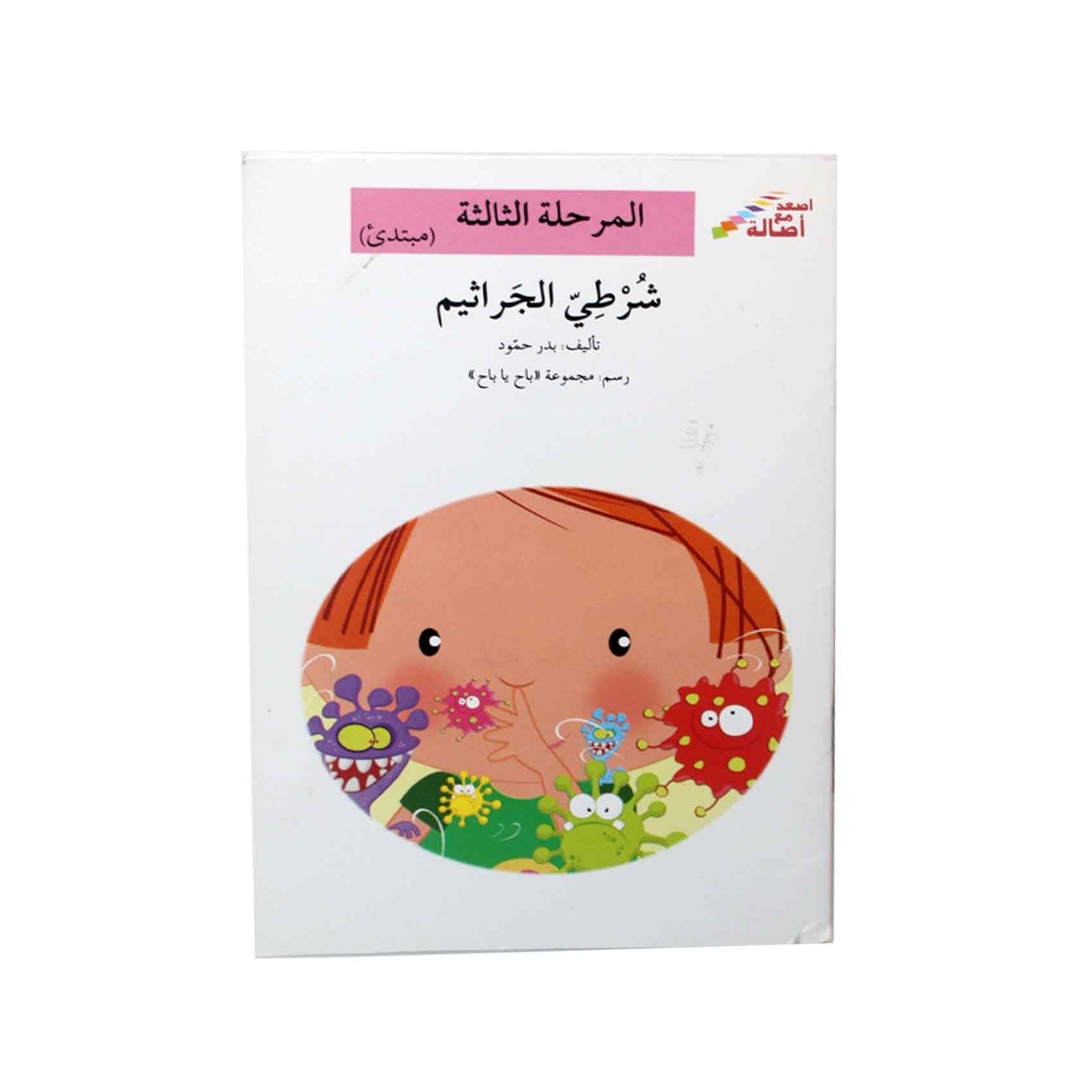 Children Arabic Books Assorted