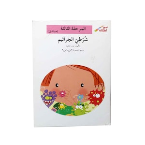 Children Arabic Books Assorted