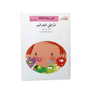 Children Arabic Books  Assorted