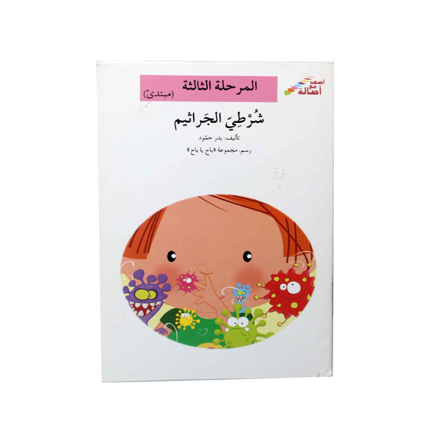 Children Arabic Books Assorted