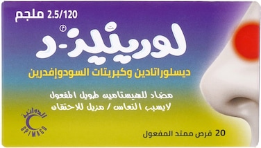 اقراص ممتدة المفعول من لورينيز-د، عبوة من 20 قرص