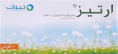 اقراص ارتيز 10 ملغ 10 عبوات