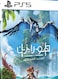 لعبة الفيديو "هوريزون فوربيدن ويست" - الأكشن والتصويب - بلاي ستيشن 5