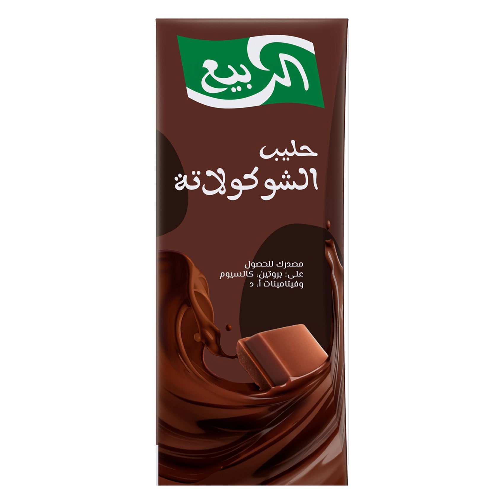 الربيع حليب طويل الأجل بالشوكولاتة 185 مل