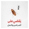 ريد بخاخ قاتل الصراصير و النمل - 400 مل