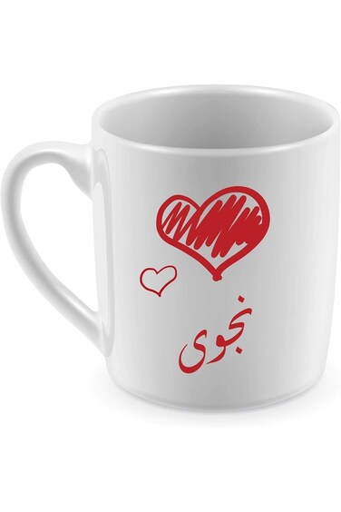 كوب سيراميك للقهوة والشاي مع اسم نجوى