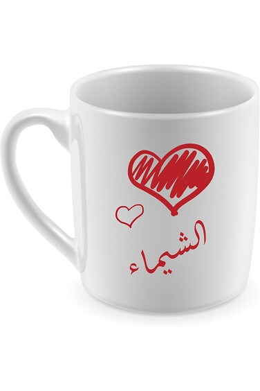 كوب سيراميك للقهوة أو الشاي - مصمم باسم الشيماء