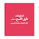 مهران شعيرية 150 جرام