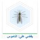 ريد عبوة غيار للجهاز الكهربائي طارد الناموس لمدة 60 ليلة برائحة طبيعية 43.8 مل