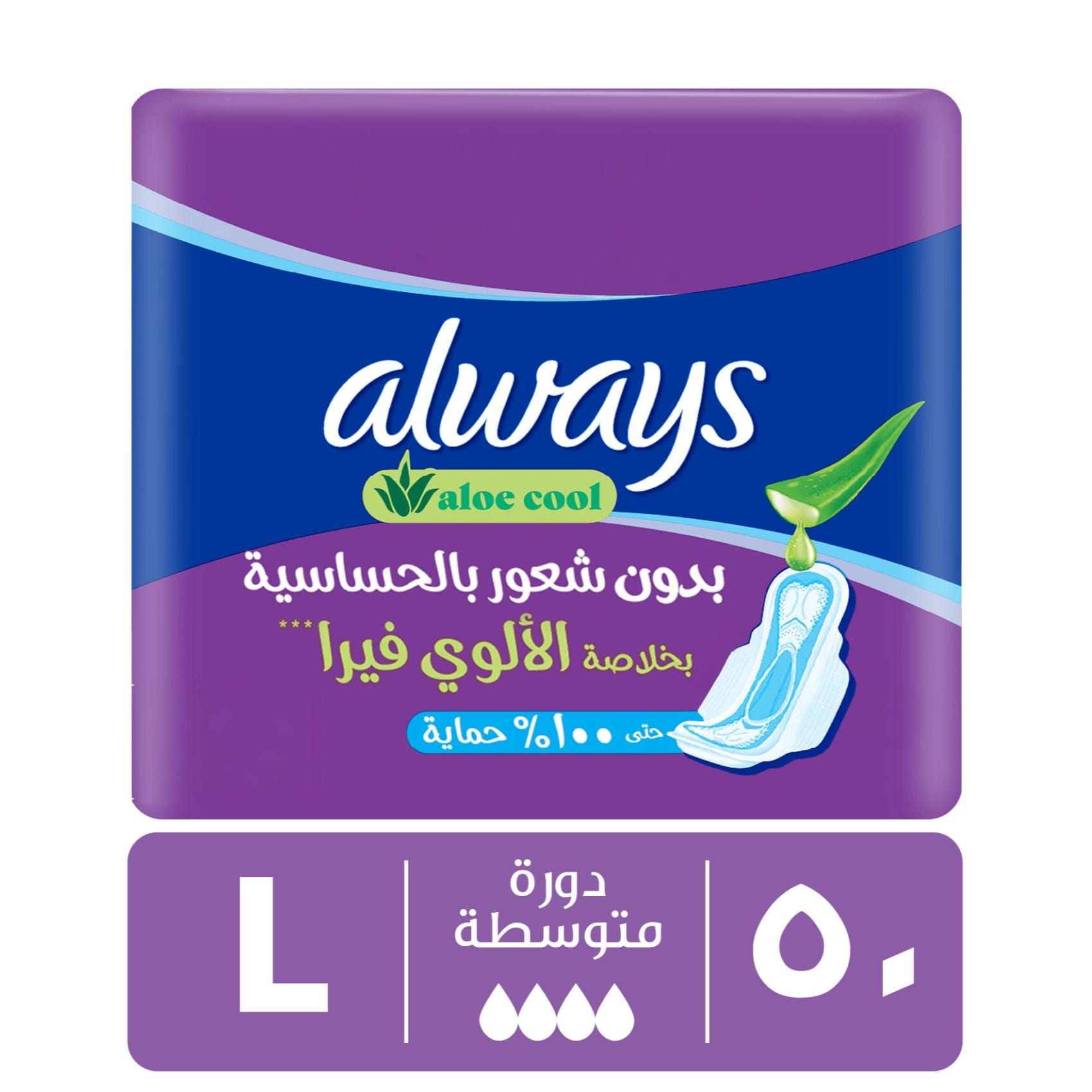 فوط أولويز Aloe Cool للأيام الخفيفة، 50 فوطة ماكسي طويلة وسميكة