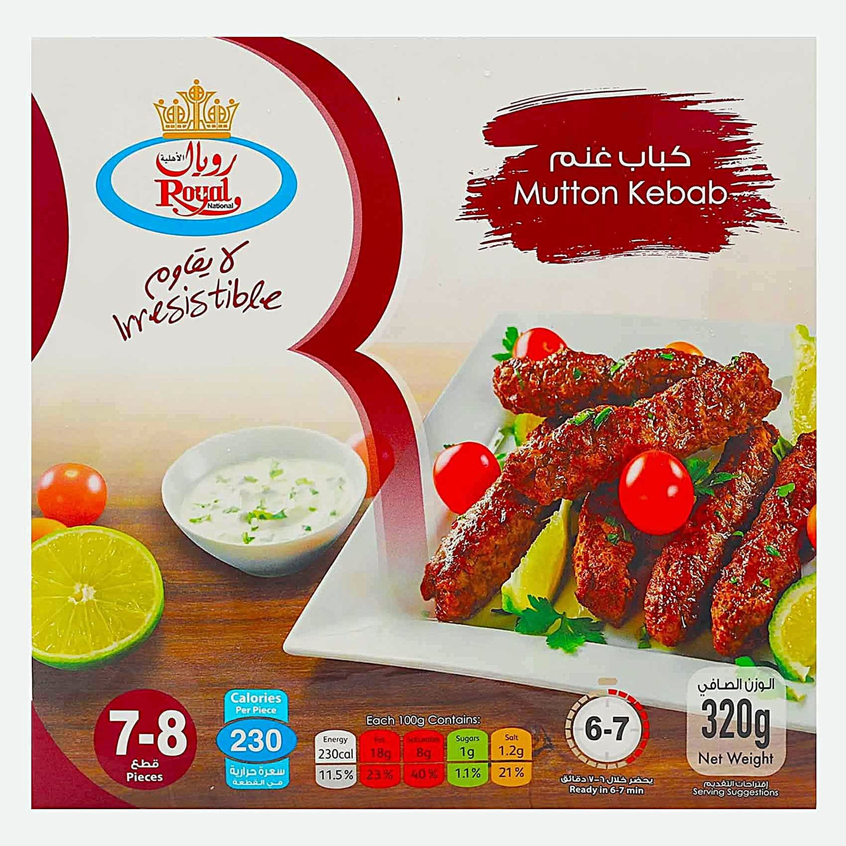 رويال – كباب لحم غنم - جرام