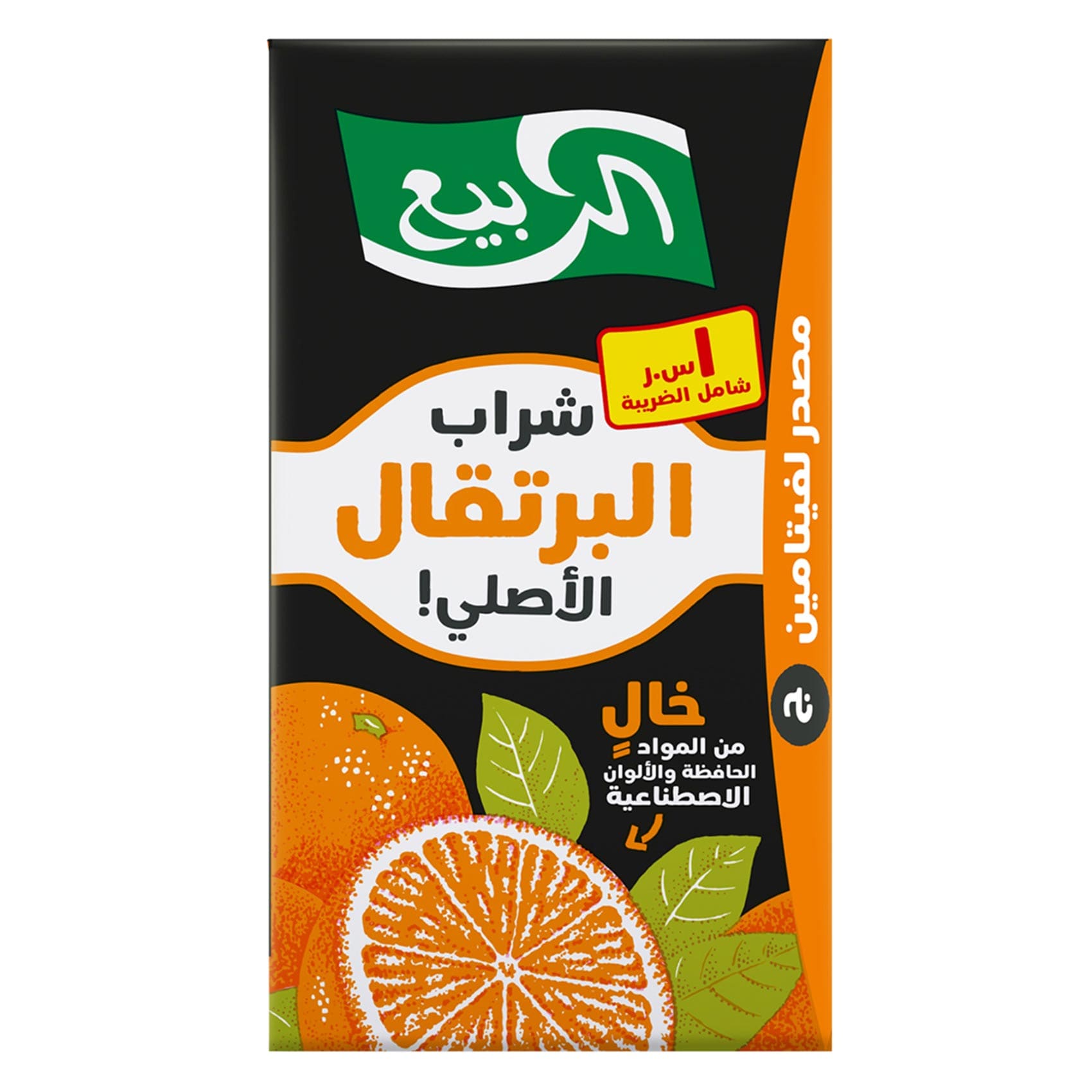 Buy Alrabie Orange Drink 125ml Online | Carrefour KSA