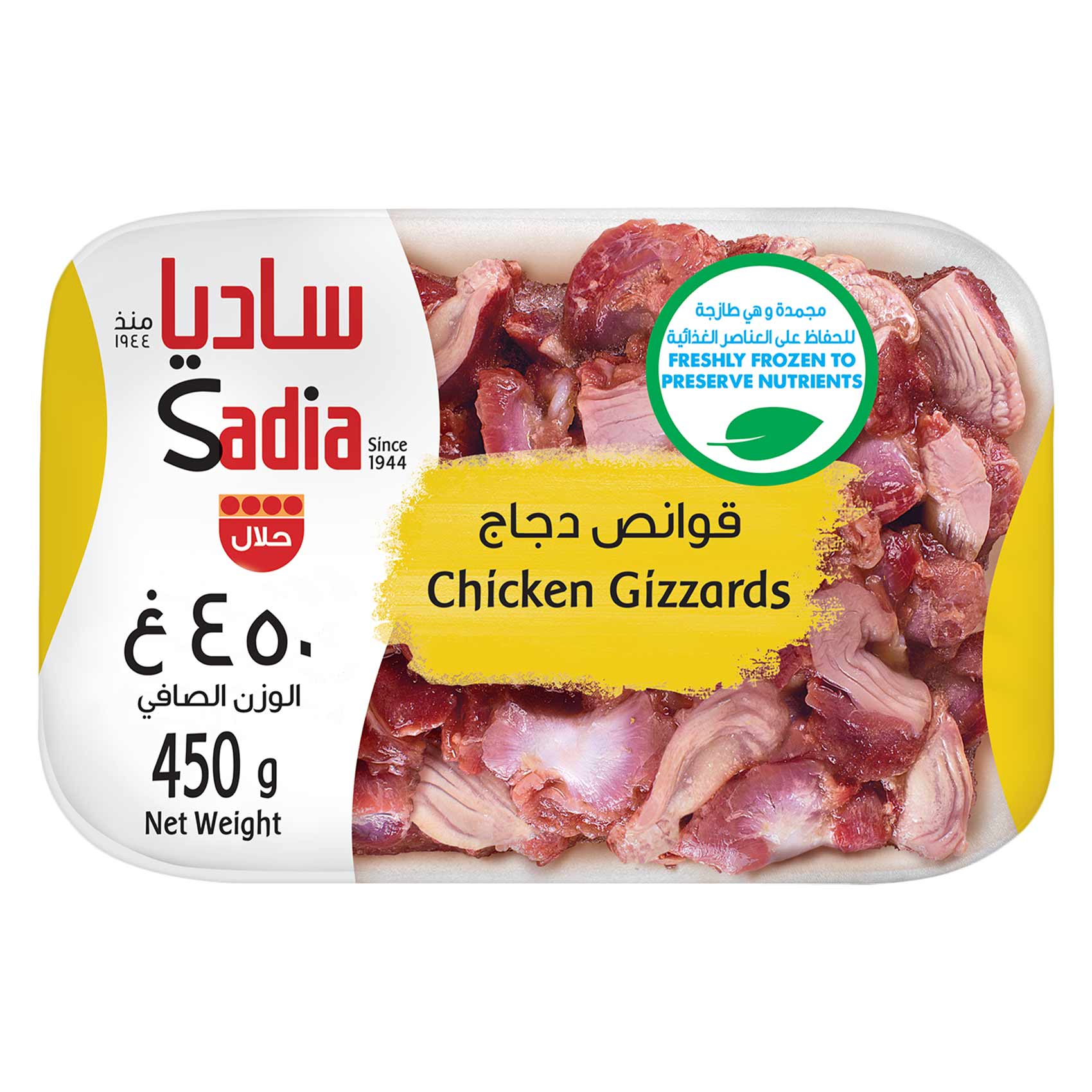 ساديا قوانص دجاج مجمدة وهي طازجة 450 جرام