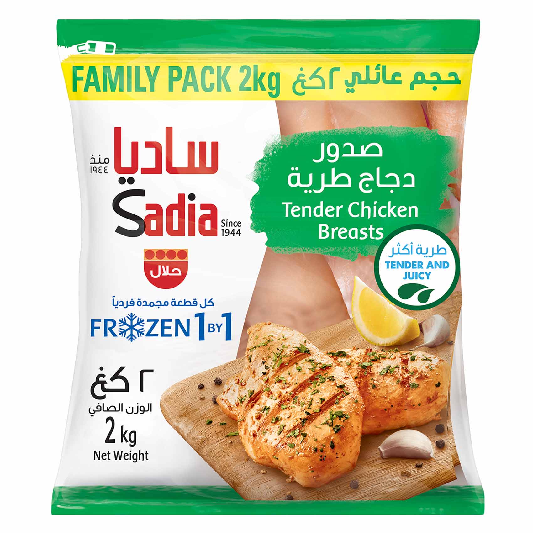 ساديا صدور دجاج طرية 2 كج