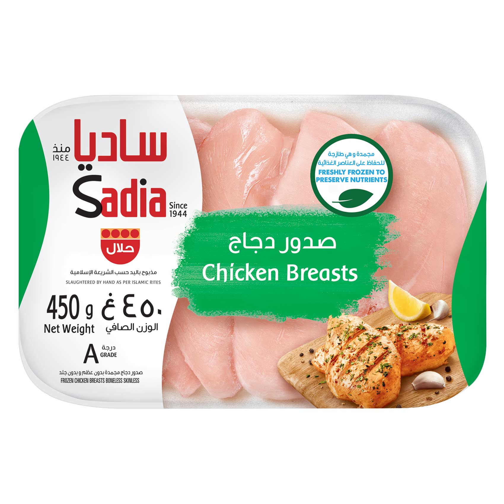 ساديا أنصاف صدور دجاج مجمدة بدون عظم وجلد 450 جرام