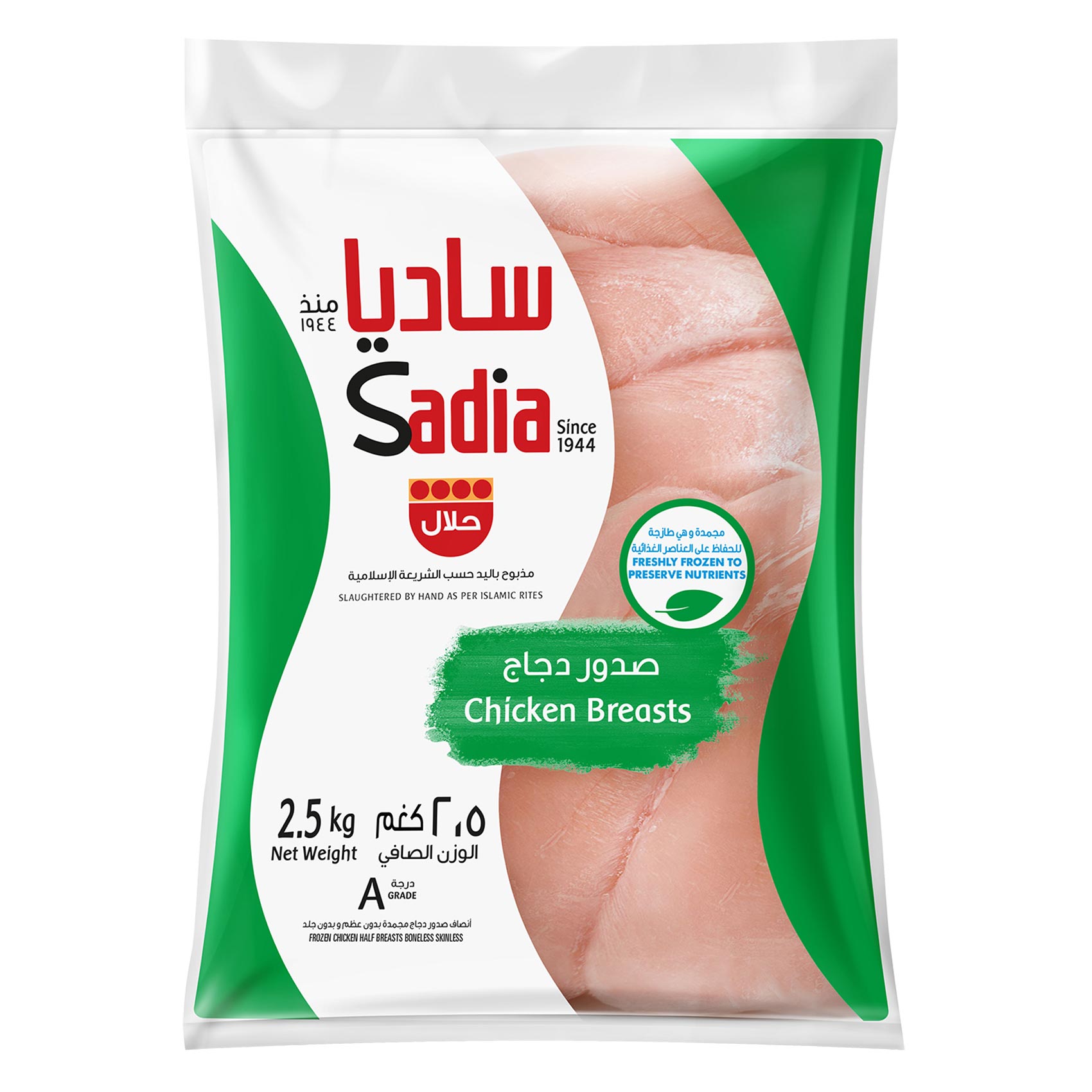 ساديا صدور دجاج 2.5 كج