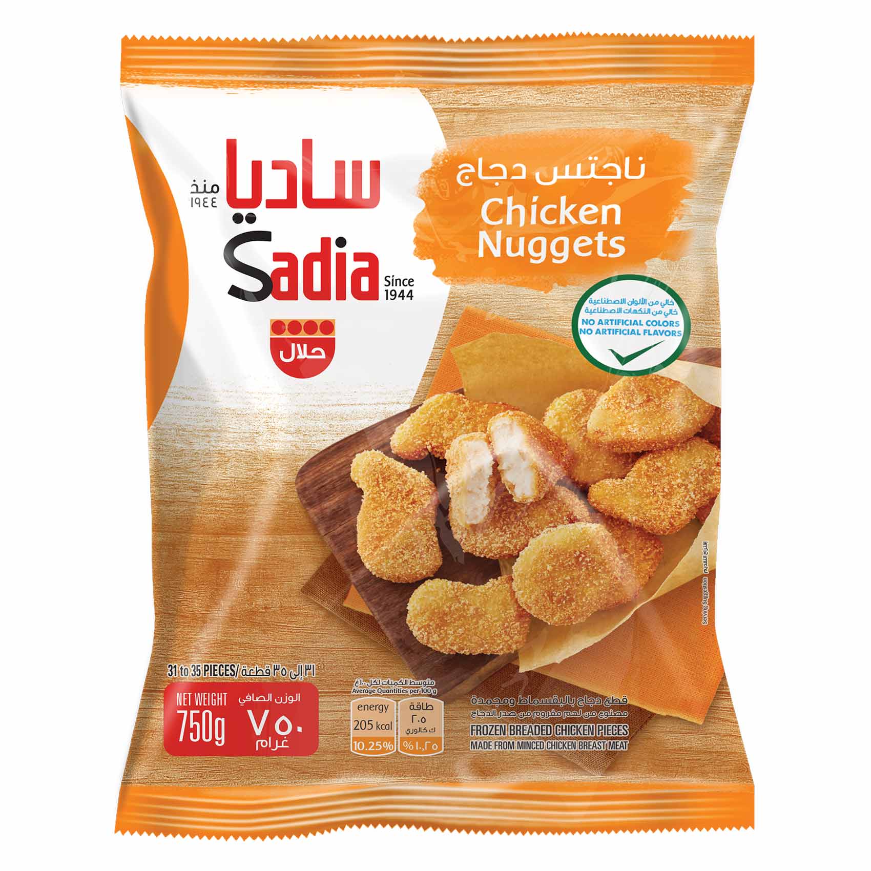 ساديا ناجتس دجاج 750 جرام