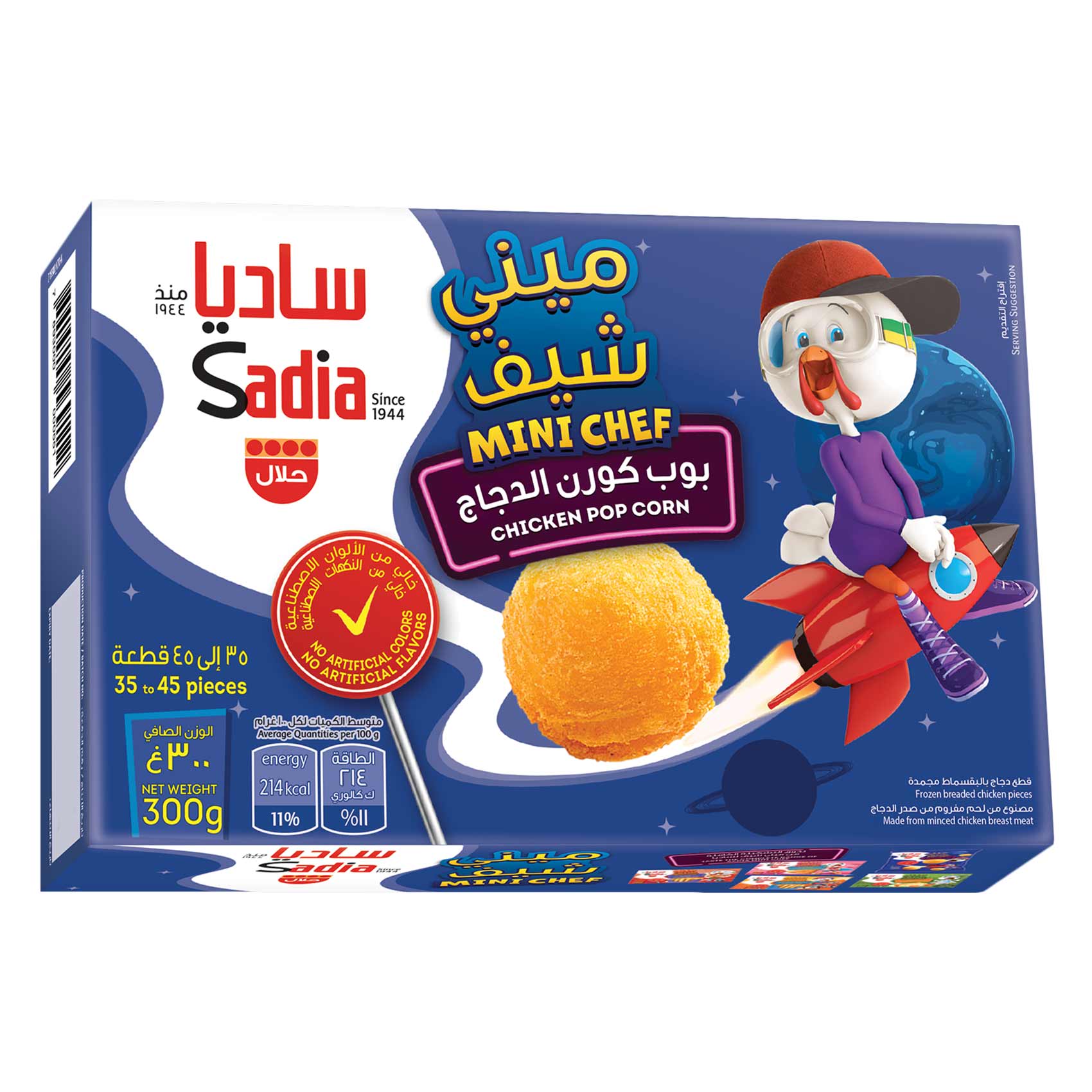 ساديا بوب كورن دجاج 300 جرام
