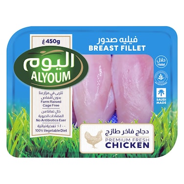 اليوم فيليه صدور دجاج مبرد 450 جرام