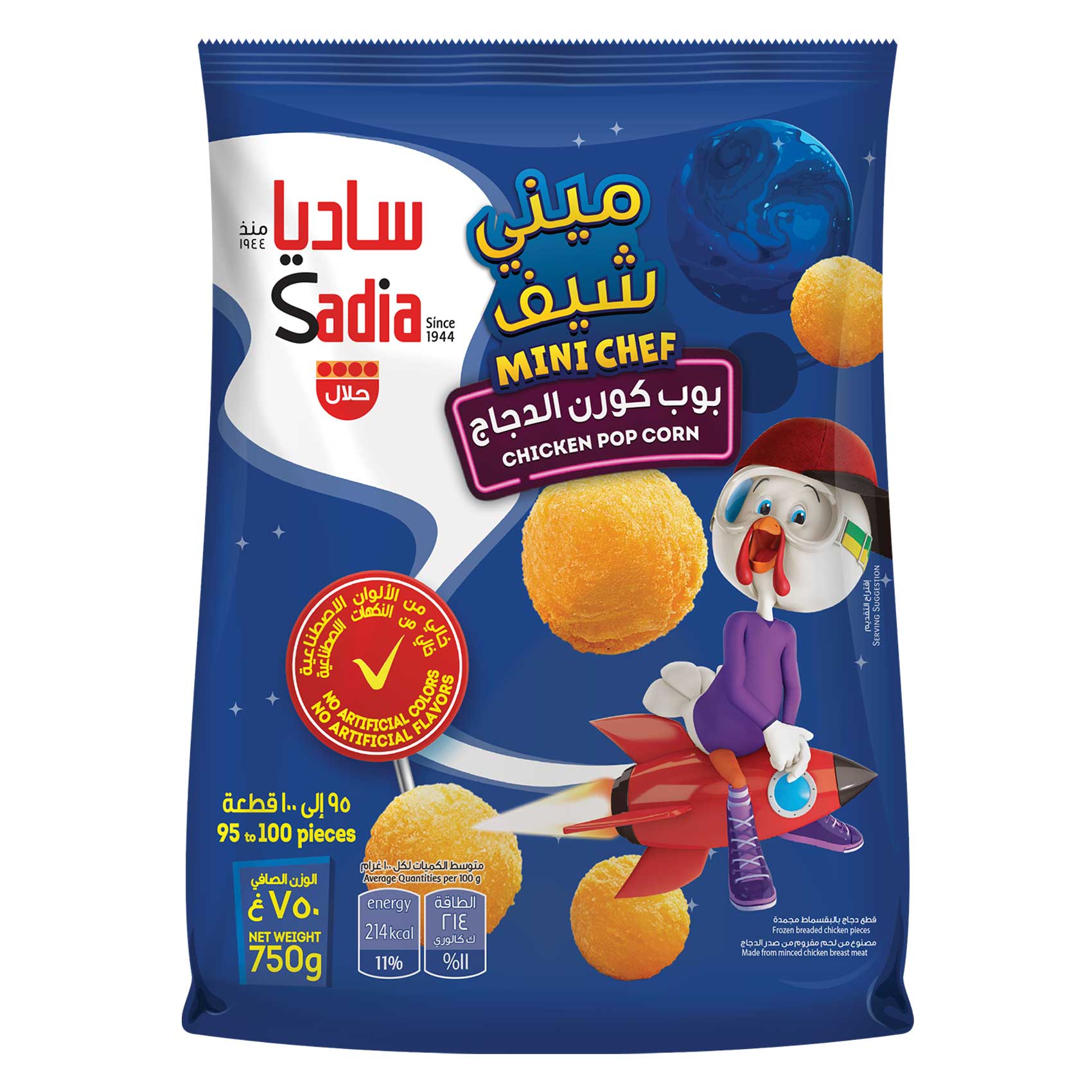 ساديا ميني شيف فشار دجاج مجمد 750 غرام