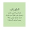 مهران كبسة سعودية 250 جرام